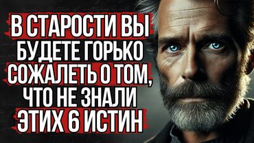 6 Горьких Истин, Без Которых Нет Счастья | Стоицизм