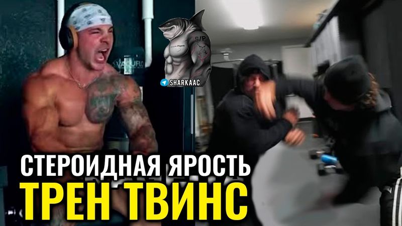 FÚRIA DOS ESTEROIDES | GÊMEOS TREN NA RÚSSIA