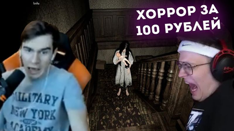 БРАТИШКИН ИГРАЕТ В ХОРРОР ЗА 100 РУБЛЕЙ (feat Buster, Razdva, Lixxx) | Pacify