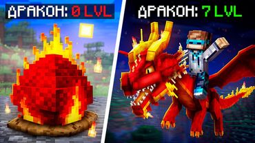 😱 Майнкрафт, но Мы Вырастили ОГРОМНОГО ДРАКОНА [Битва 1 vs 1] + Фиксплей