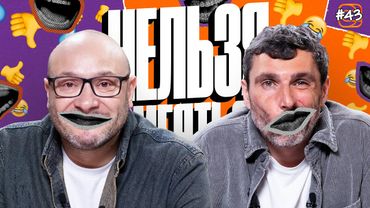 Нельзя смеяться | Смех с водой, истории, футбольный тренажер | Генич, Баженов