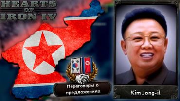 НОВАЯ КНДР В СОВРЕМЕННОСТИ - HOI4 Millennium Dawn