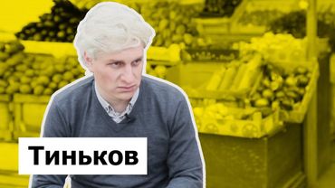 ТИНЬКОВ. ПАРОДИЯ #12