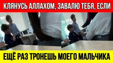 Вопиющий случай в Саратове: Мигрант ворвался в класс... Учительница в ужасе