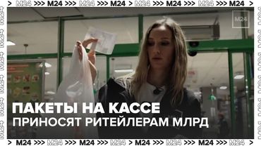 Пакеты на кассе приносят ритейлерам МИЛЛИАРДЫ! Нас разводят на 9.99?