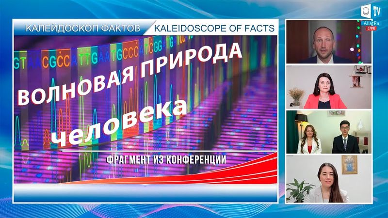 Волновая природа человека, ДНК I Калейдоскоп фактов- 6. Древний знак #АллатРа