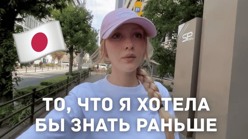 ВИДЕО ДЛЯ ТЕХ КТО МЕЧТАЕТ ЖИТЬ В ЯПОНИИ🌸