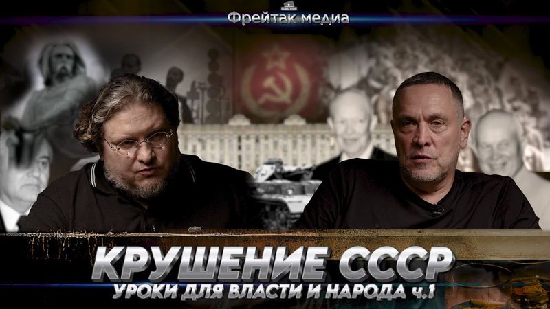 В гибели государств виноваты люди | О сути с Максимом Шевченко