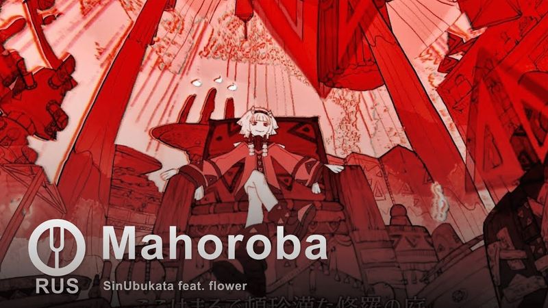 [Vocaloid на русском] Mahoroba [Onsa Media]