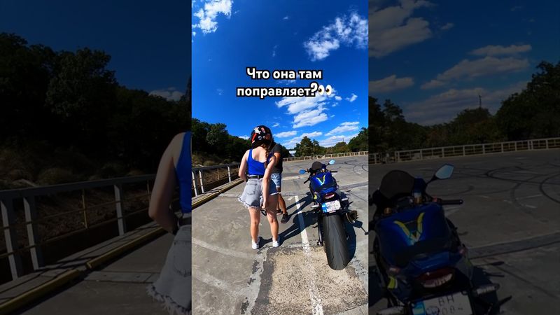 Что она там ПОПРАВЛЯЕТ? Так все делают после покатушек? 😂