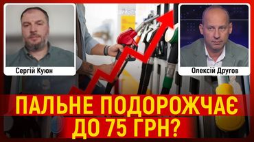 ⚡ ПАЛЬНЕ ПОДОРОЖЧАЄ: коли, наскільки та як це вплине на товари й перевезення