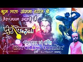 Sun mata anjana / full original song / Dand pelta /सुन माता अंजना / दंड पेलता / Sandeep Karosiya