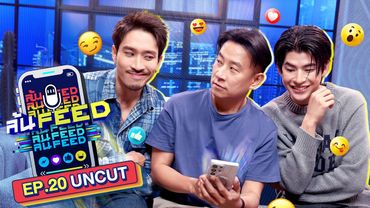 เปิด FEED ! “เอ๋ นิ้วกลม” งานเขียน ชีวิต ความตาย | ล้นFEED EP.20 (Uncut)