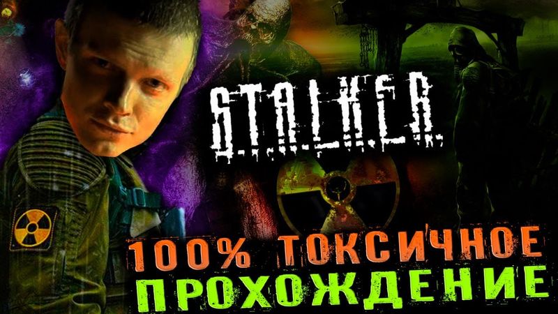 СТАЛКЕР ТЕНЬ ЧЕРНОБЫЛЯ | ШЕДЕВР ДЕТСТВА НА ВАШИХ ГЛАЗАХ