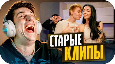 ЭВЕЛОН СМОТРИТ СТАРЫЕ КЛИПЫ СТРИМЕРОВ В 2026 ГОДУ (СТРОГО, ГЕНСУХА, ШАДОУКЕК, ЛИКС, ЗЛОЙ И ДР)