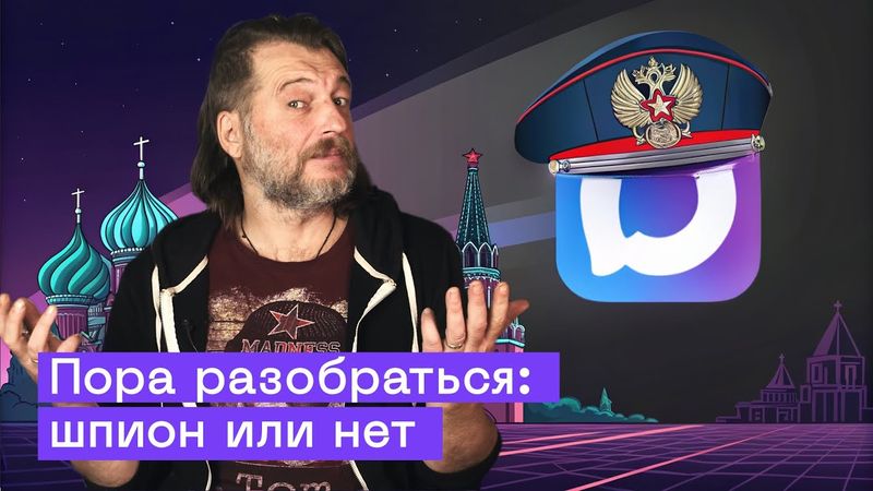 Мессенджер Max: разбираемся без паранойи и даем советы по безопасности