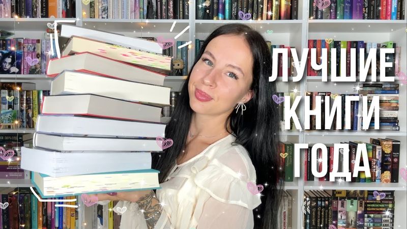 ЛУЧШИЕ КНИГИ 2025 | итоги первого полугодия | классика, семейная сага, драма и фэнтези 📚🔥