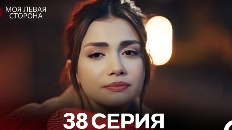 моя левая сторона 38 Серия (русский дубляж)( Full Commentary and Analaysis )
