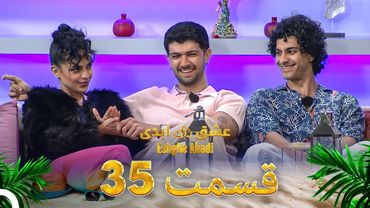 قسمت 35 عشق ابدی - Eshghe Abadi