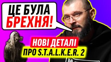 ГРИГОРОВИЧ ПРО STALKER 2!