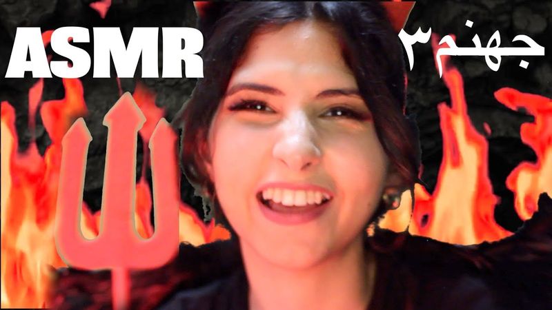 ASMR Arabic جهنم جزء ٣ - قطار ومحل هدايا اي اس ام ار | ASMR Hell Devil Part3