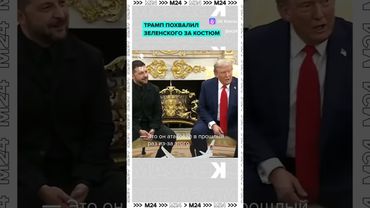 💬 «Я переоделся»Модный приговор: Зеленскому всё же задали вопрос журналисты про костюм.