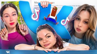 ПРОПАГАНДА ЖЕНСКОЙ ИЗМЕНЫ В ВК КЛИПАХ И ТИК ТОКЕ