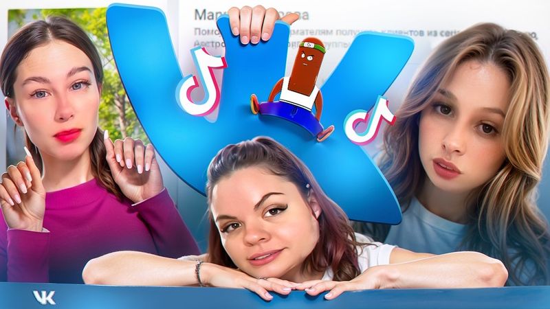 ПРОПАГАНДА ЖЕНСКОЙ ИЗМЕНЫ В ВК КЛИПАХ И ТИК ТОКЕ