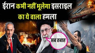 Israel-Iran: इसराइल ने एक झटके में हिला डाला ईरान !! Iran-Israel Going to War Full Story