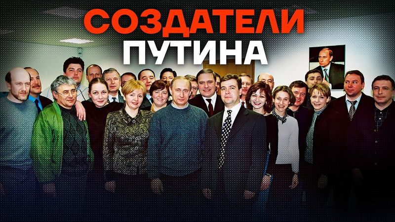 Люди Путина. Как сложилась судьба тех, кто привел его к власти