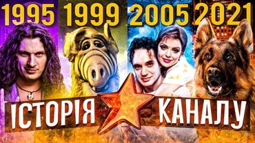 ЯК ВСИДІТИ на ДВОХ СТІЛЬЦЯХ? ШИЗОФРЕНІЯ ICTV: від АЛЬФА до серіалів про МЕНТІВ📺GEEK JOURNAL