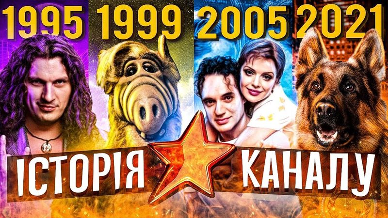 ЯК ВСИДІТИ на ДВОХ СТІЛЬЦЯХ? ШИЗОФРЕНІЯ ICTV: від АЛЬФА до серіалів про МЕНТІВ📺GEEK JOURNAL