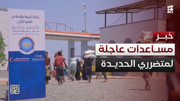 برعاية طارق صالح.. تدشين توزيع مساعدات عاجلة لمتضرري المنخفض الجوي في الحديدة