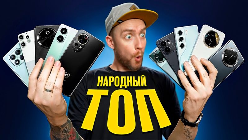 Какой смартфон выбрать до 25 000 рублей? Народный ТОП смартфонов!