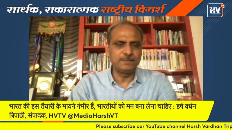 भारत की इस तैयारी के मायने गंभीर हैं, भारतीयों को मन बना लेना चाहिए