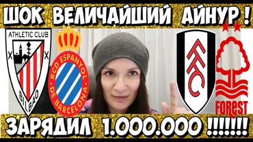 АТЛЕТИК БИЛЬБАО - ЭСПАНЬОЛ ПРОГНОЗ ФУЛХЭМ - НОТТИНГЕМ ФОРЕСТ СТАВКА 22.12.2025 ОБЗОР МАТЧА И ГОЛЫ