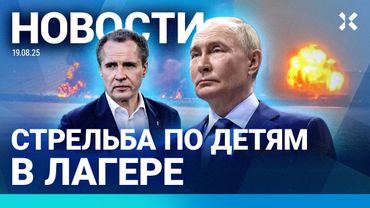⚡️НОВОСТИ | ПУТИН ВСТРЕТИТСЯ С ЗЕЛЕНСКИМ | МАССОВОЕ ОТРАВЛЕНИЕ | В ДЕТЕЙ СТРЕЛЯЛИ РЕЗИНОВЫМИ ПУЛЯМИ
