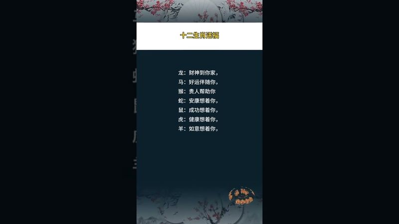 接了，轉發，錢財擋不住！#生肖 #十二生肖 #運勢 #生肖運勢 #玄學 #風水 #命理