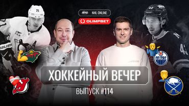 ХЬЮЗ В «МИННЕСОТЕ» | ДЖАРРИ В «ЭДМОНТОНЕ» | ПРОБЛЕМЫ «ДЕВИЛЗ» И ВОЗМОЖНЫЙ ОБМЕН МАЛКИН В «УАЙЛД»