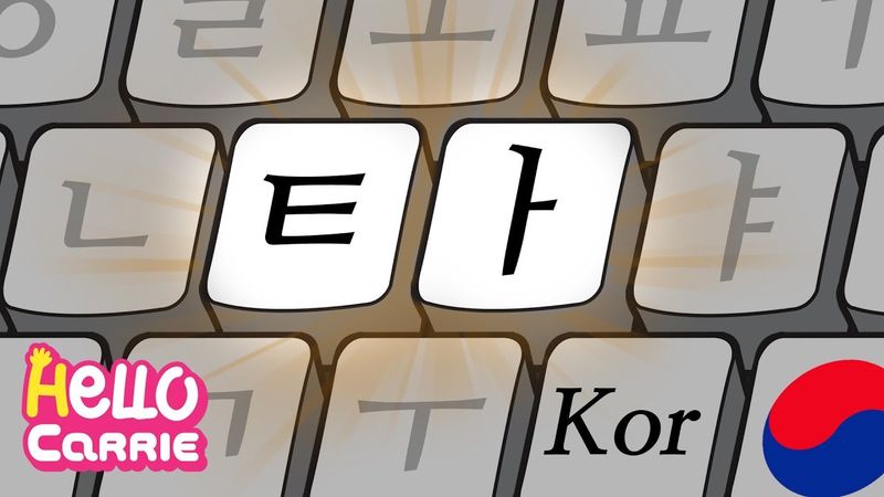 consonant ㅌ(Twelfth) │ Hangul(Korean Alphabet) words song 12
