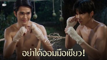อย่าได้ออมมือเชียว! | จาฤกรติชา Memoir Of Rati