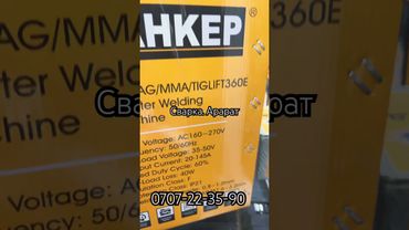 Сварка апарат