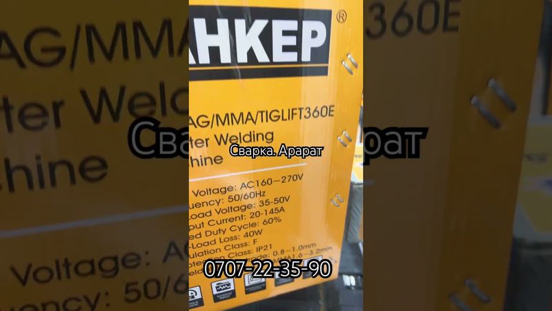 Сварка апарат