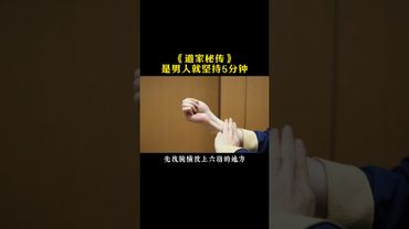 《道家养生》是男人就坚持5分钟！练就对了！接了！转发！功德无量！#正能量 #道家文化 #国学文化 #民间文化 #佛教文化 #道家养生 #养生秘诀 #养生之道 #健康 #坚持 #健康養生 #祛百病