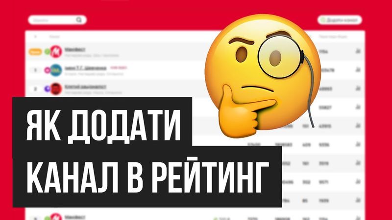 ➕ ЯК ДОДАТИ КАНАЛ У РЕЙТИНГ? 🔗 MANIFEST.IN.UA/RT