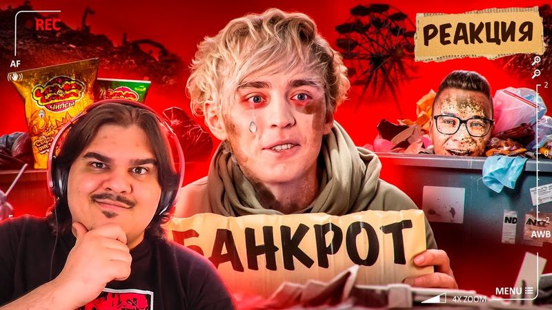 ▷ ПАДЕНИЕ ВЛАДА А4 - ОТ МИЛЛИОНЕРА ДО БАНКРОТА | РЕАКЦИЯ на слэш