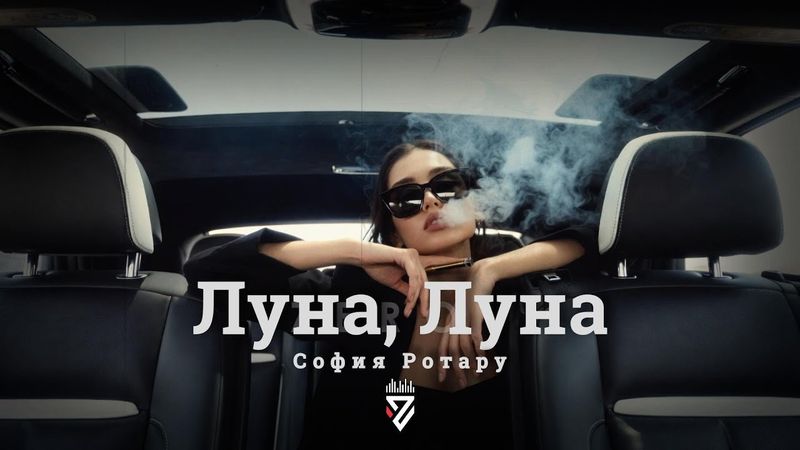 София Ротару - Луна, Луна┃Z E R O V 𝘙𝘦𝘮𝘪𝘹