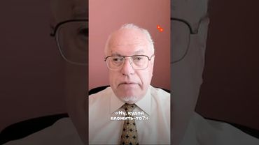 Липсиц: как спасти деньги, если вы в России