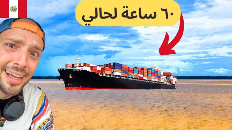 ٦٠ ساعة على سفينة في قرى الأمازون والوجهة مجهولة 🇵🇪