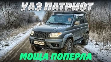 УАЗ Патриот турбо с автоматом: прет как Tank 400?